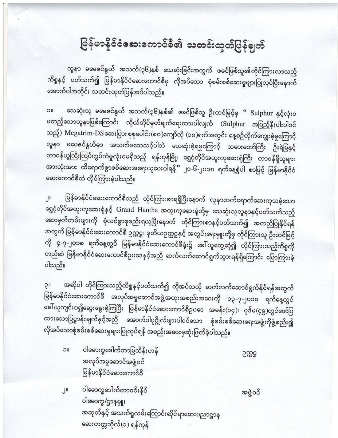 mmc-statement-2018-09-06-page1