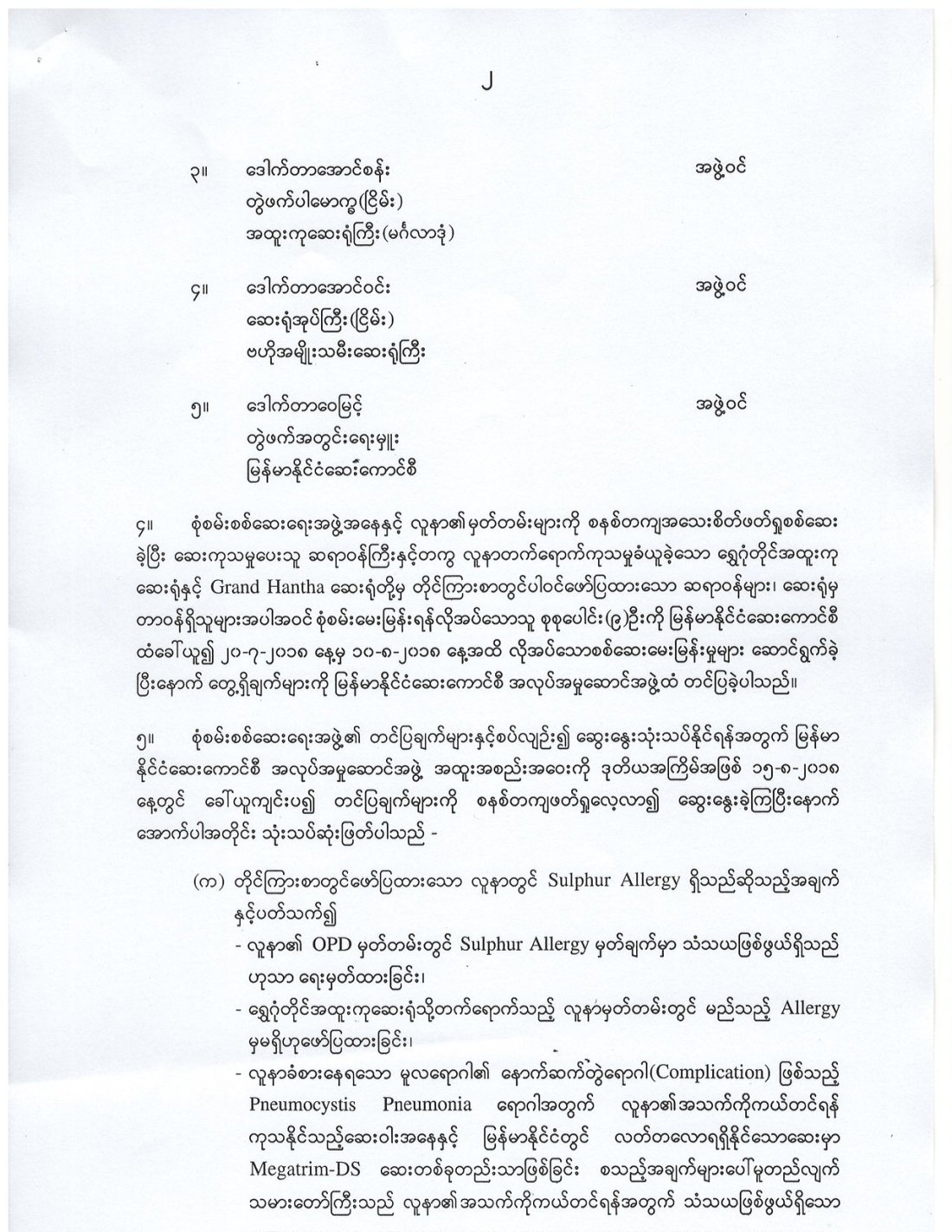 mmc-statement-2018-09-06-page2